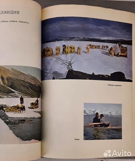 Глобус 1981. Географический сборник для детей