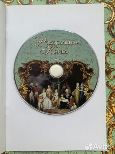 Родословная книга