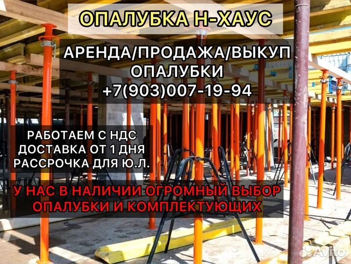 Опалубка перекрытий