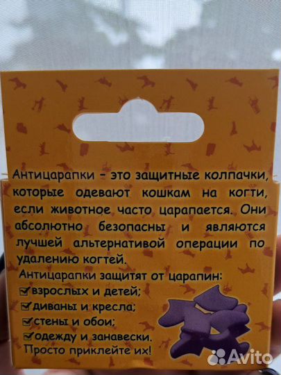 Антицарапки для кошки