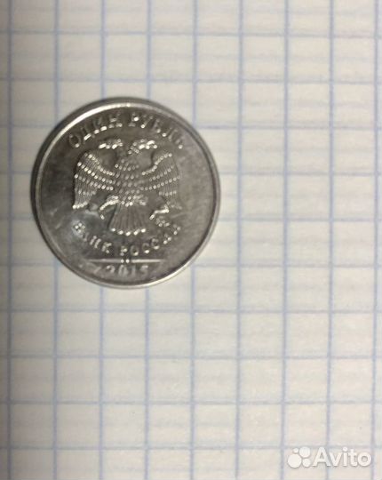 1 рубль