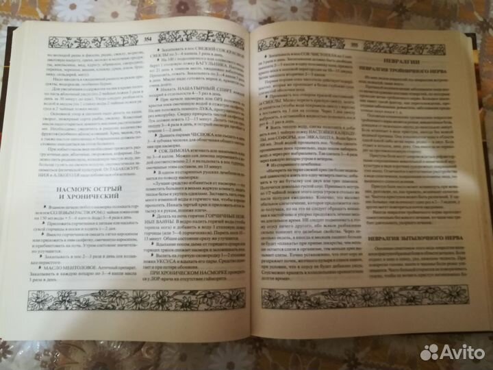 Книга народной медицины