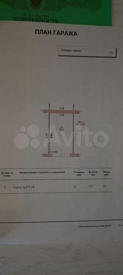 Гараж, 21 м²