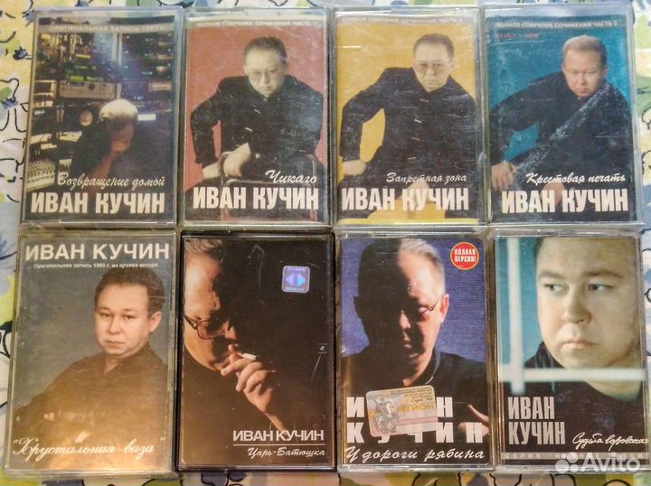 Аудиокассеты, 8 шт. Иван Кучин