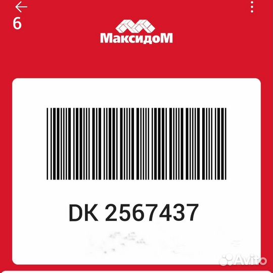 Карта максидом скидка MAX
