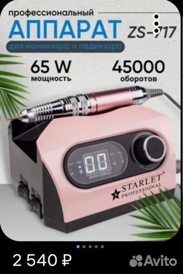 Фрезер для маникюра