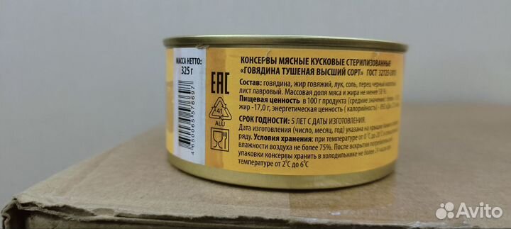 Тушенка говядина