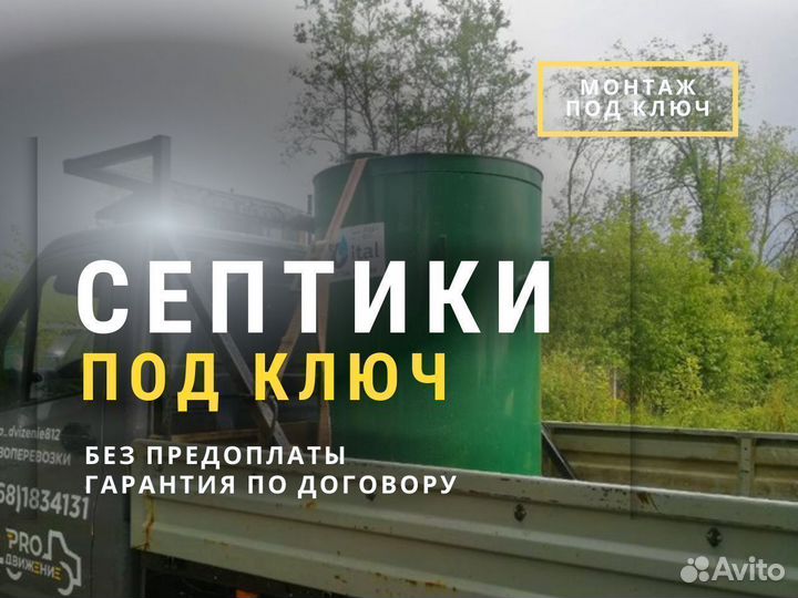 Септик для дома и дачи