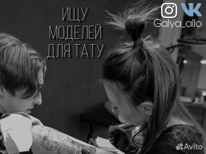 Модель на тату
