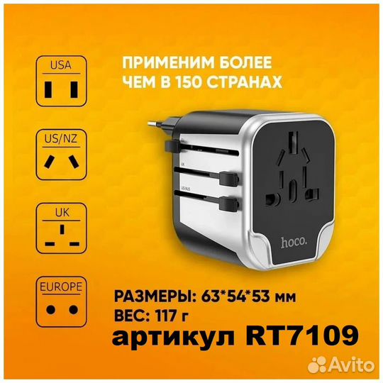 Адаптер переходник на все розетки мира + 2 USB