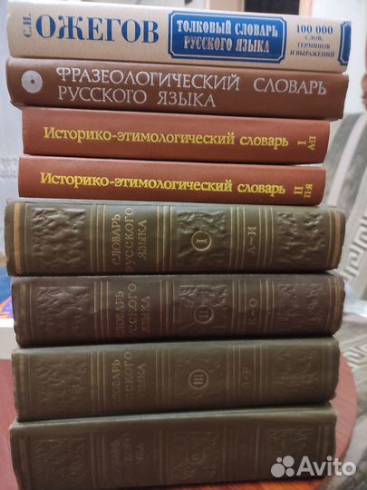 Словари русского языка