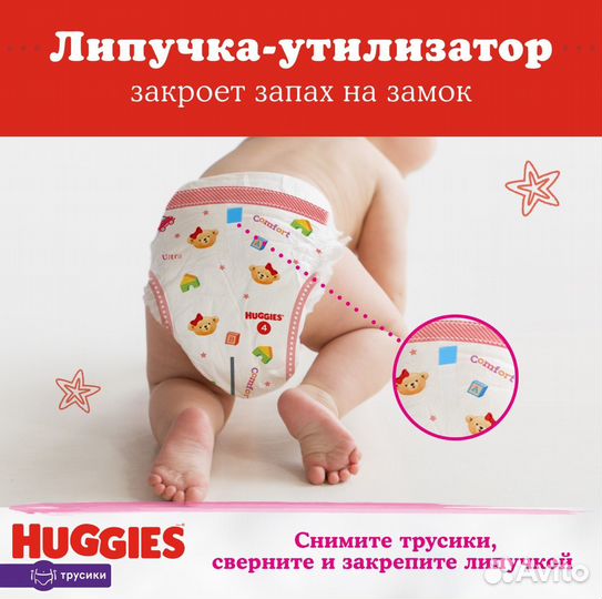 Подгузники-трусики Huggies для девочки размер