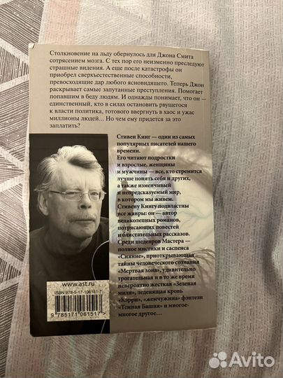 Стивен Кинг Мёртвая зона