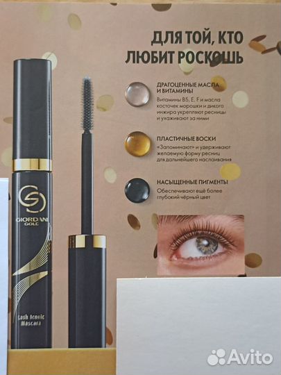 Тушь для ресниц новая Giordani Gold