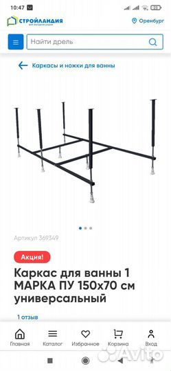 Каркас для ванны 150