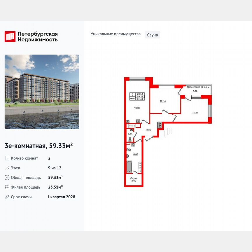2-к. квартира, 59,3 м², 9/12 эт.