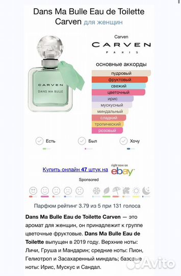 Carven Dans Ma Bulle парфюм оригинал