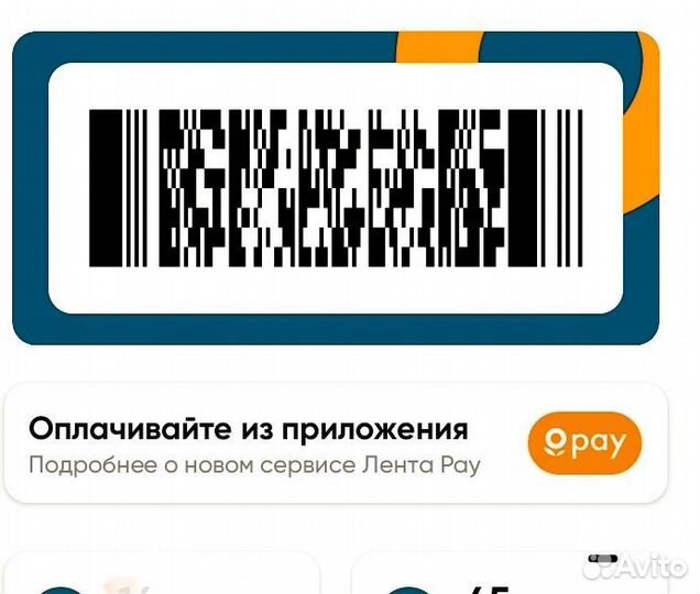 Супер скидки Лента
