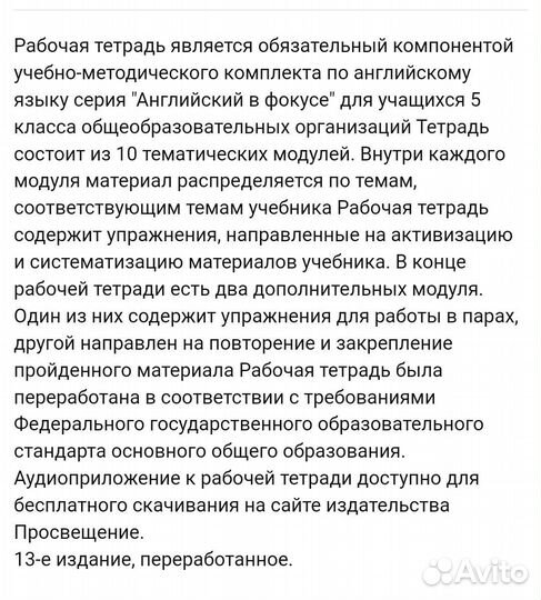 Рабочая тетрадь по английскому языку 5 класс