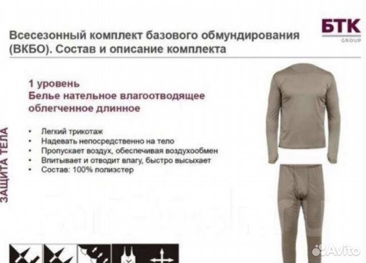 Термобелье армейское (бтк )