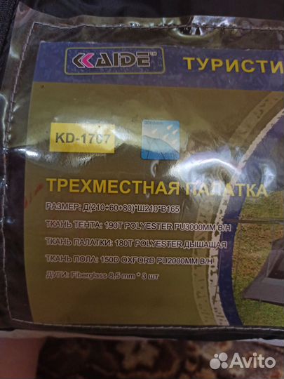 Палатка туристическая 3-местная