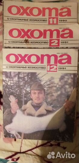 Журнал охота 80,81,82г90-39шт,наука и жизнь, Смена