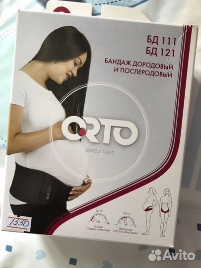 Бандаж для беременных