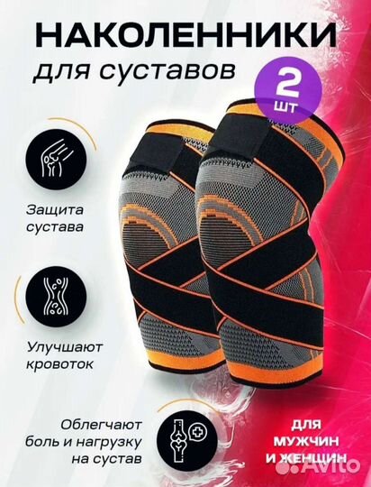Наколенники бандаж