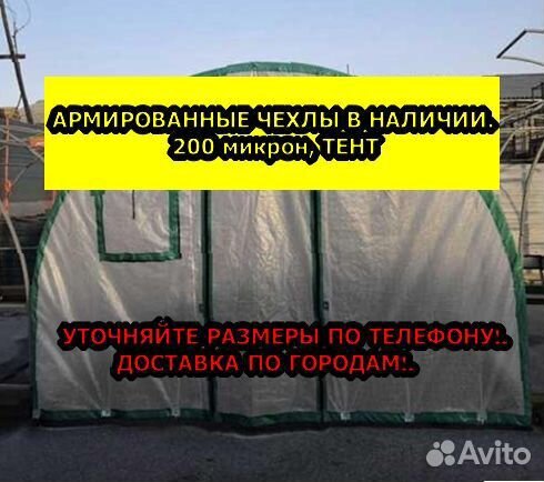 Поликарбонат и Чехол для теплицы