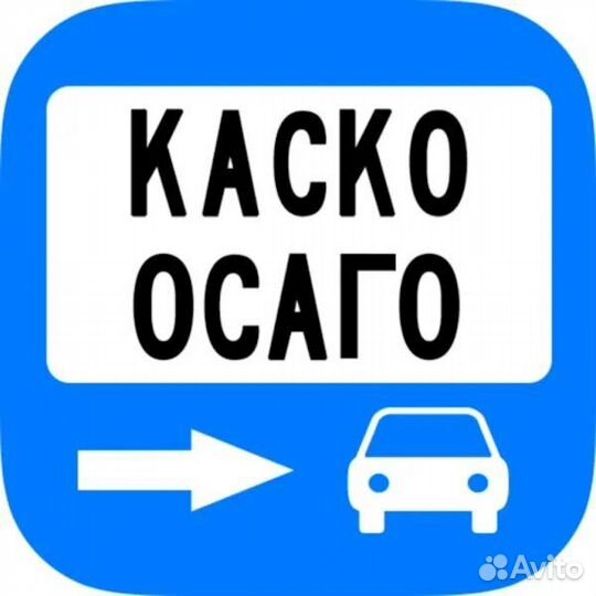 Страхование осаго