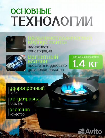 Газовая плита туристическая премиум