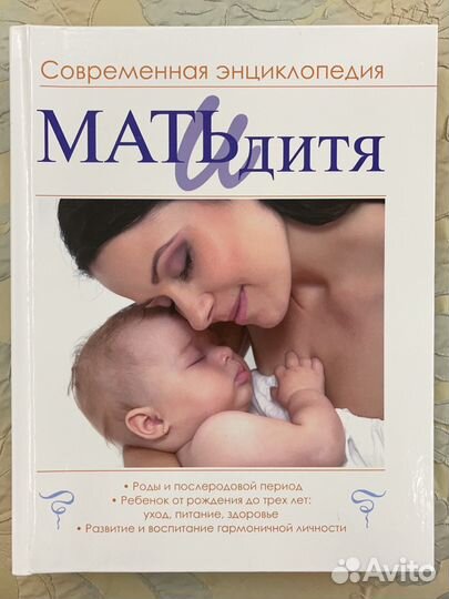 Книга мать и дитя