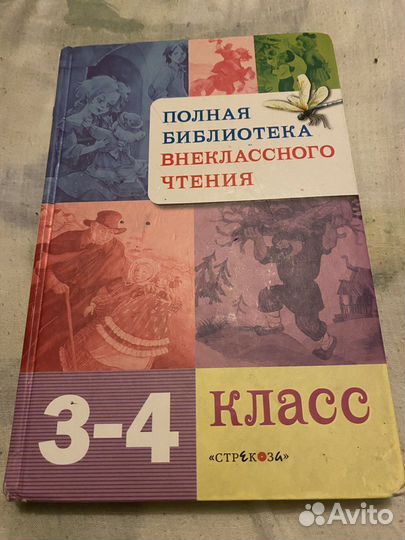 Библиотека внеклассного чтения 3-4 класс