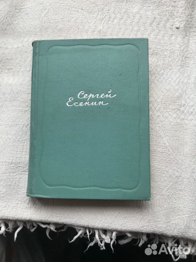 Сергей Есенин. Собрание сочинений в пяти томах