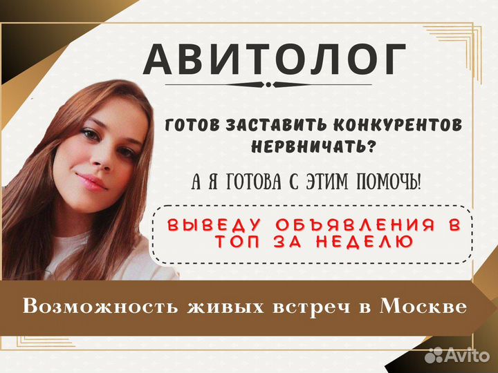 Авитолог / Услуги авитолога / Продвижение