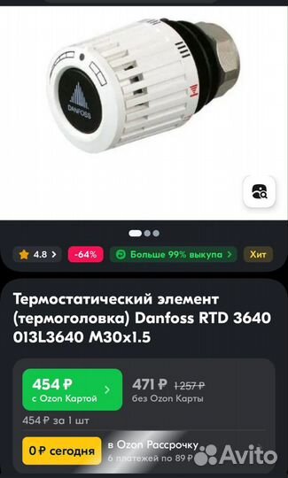 Термоголовка Danfoss RTD 3640