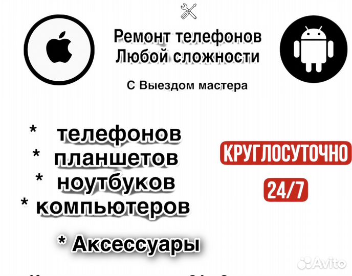 Ремонт iPhone/скупка техники apple /айфон выезд
