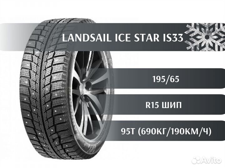 Landsail Ice Star IS33 195/65 R15 95T