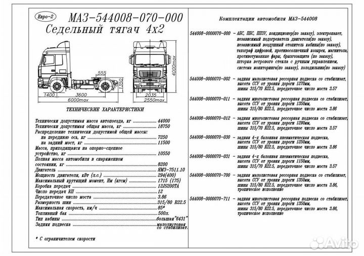МАЗ 544028-570-031, 2023