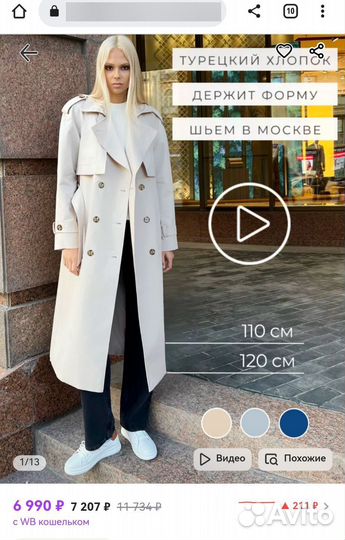 Тренч overcoat M