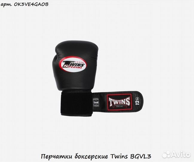 Перчатки боксерские Twins bgvl3