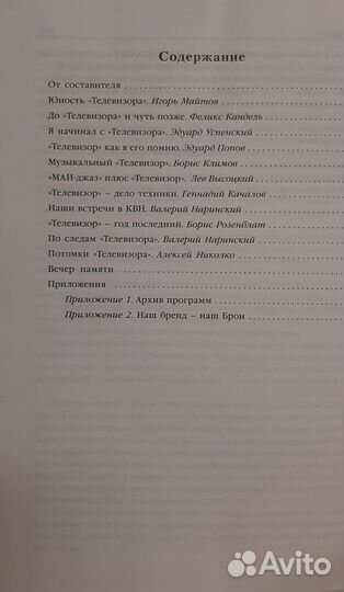 Жил да был телевизор в маи