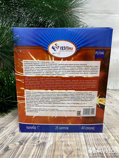 Батарея салютов 