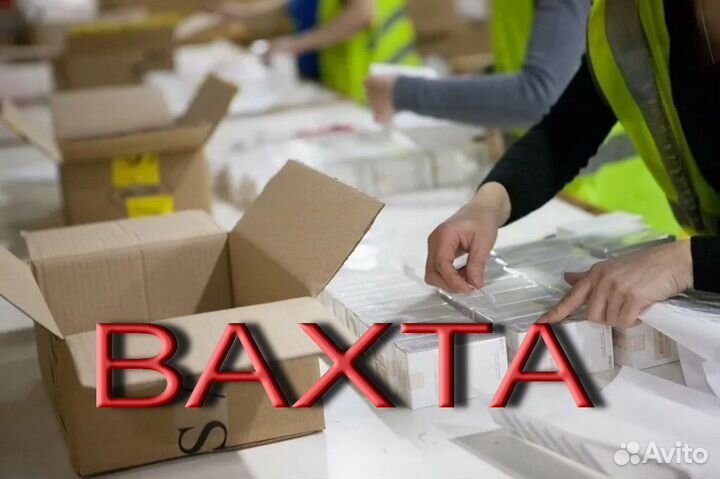 Работа вахтой в Москве комплектовщик сборщик