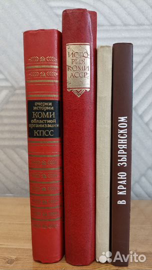 Книги Республика Коми, краеведческая литература