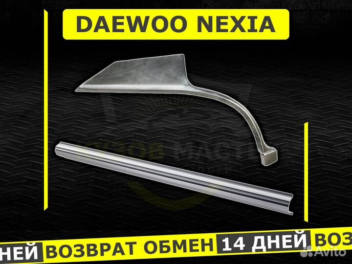 Задние арки на Daewoo Nexia ремонтные кузовные