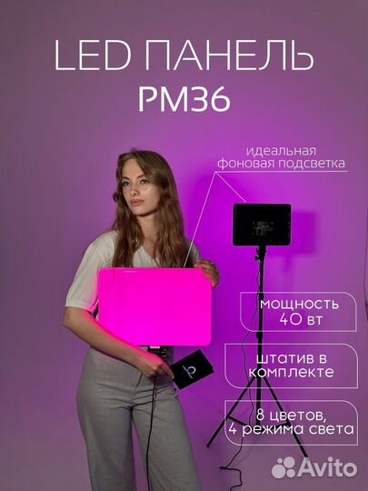 Видеосвет PM36 цветной RGB