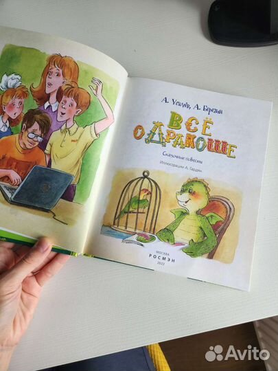 Все о дракоше А. Усачев