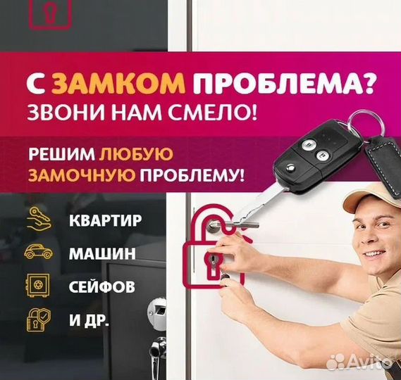 Вскрытие замков квартир и авто