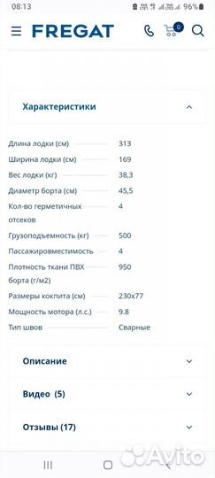 Лодка Фрегат 310Air